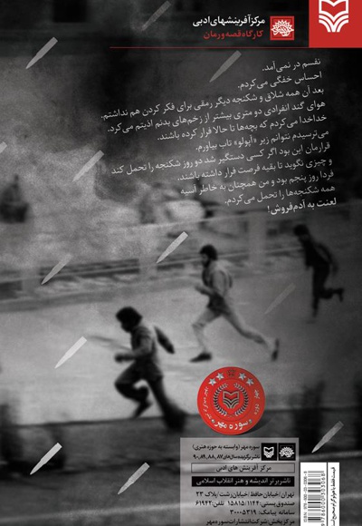 خلسه با طعم باروت